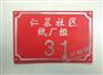 厂家定制冲压门牌高光门牌制作