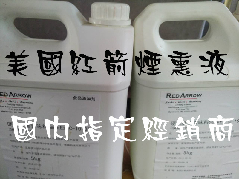 美国红箭烟熏液进口商、型号SMOKEZC-10  进口红箭烟熏液