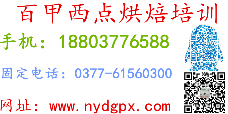 糕点学校 烘焙培训 糕点培训学校糕点学校 烘焙培训 糕点培训学校