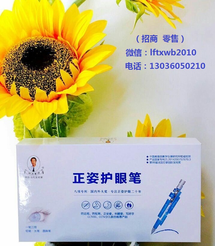 林文正姿护眼笔全国加盟代理  林文防近视护眼笔  林文近视书写笔
