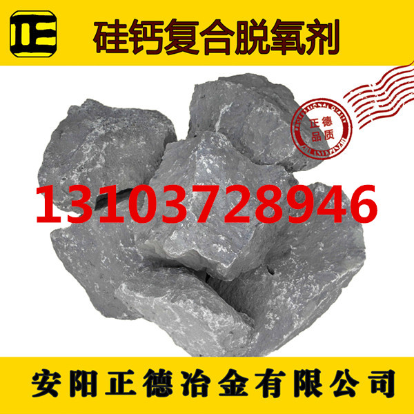硅钙复合脱氧剂  硅钙复合脱氧剂厂家  硅钙复合脱氧剂价格