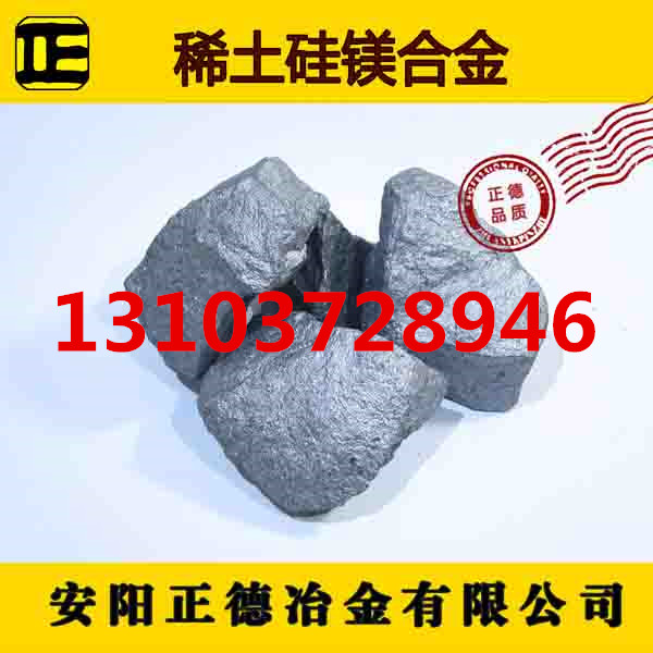 稀土硅镁合金  稀土硅镁合金厂家  稀土硅镁合金价格