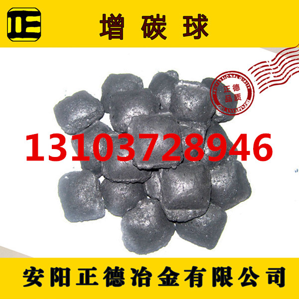 增碳球  增碳球厂家  增碳球价格