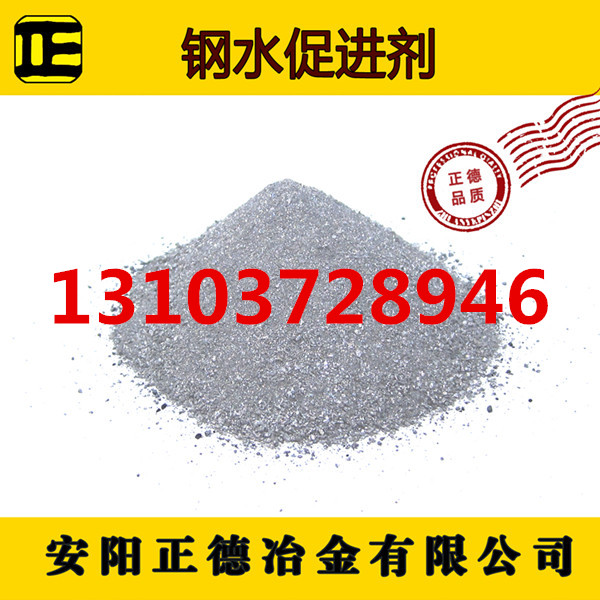 钢水促进剂  钢水促进剂厂家  钢水促进剂价格