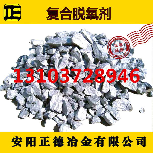 复合脱氧剂  复合脱氧剂厂家  复合脱氧剂价格