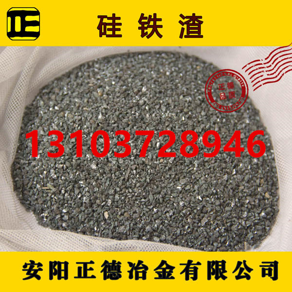 硅铁渣  硅铁渣厂家  硅铁渣价格