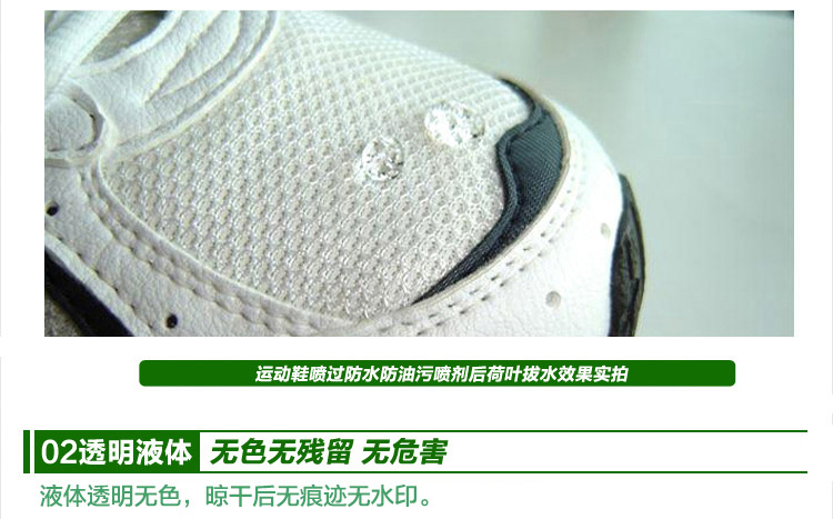纳米防水液  防污  防油