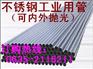 毛细不锈钢小管批发304内孔1mm毛细管