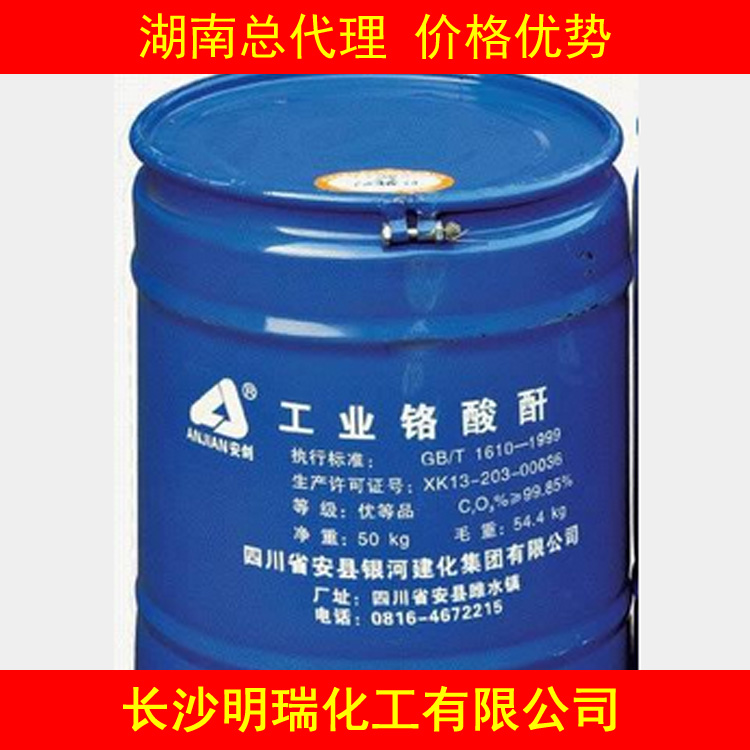 湖南长沙供应工业级铬酸酐&nbsp;&nbsp;铬酸酐价格&nbsp;&nbsp;铬酸酐行情