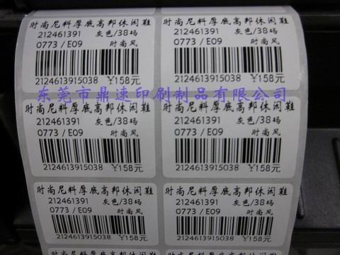 厂家订做不干胶条码标签 定做条形码贴纸
