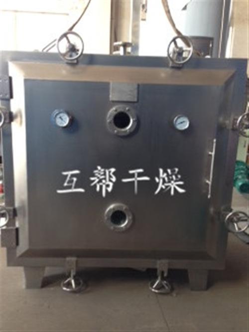 互帮干燥，专业诚信,真空干燥机,铝粉真空&nbsp;&nbsp;铅粉真空干燥机&nbsp;&nbsp;助燃剂真空干燥机&nbsp;&nbsp;铝粉真空干燥机