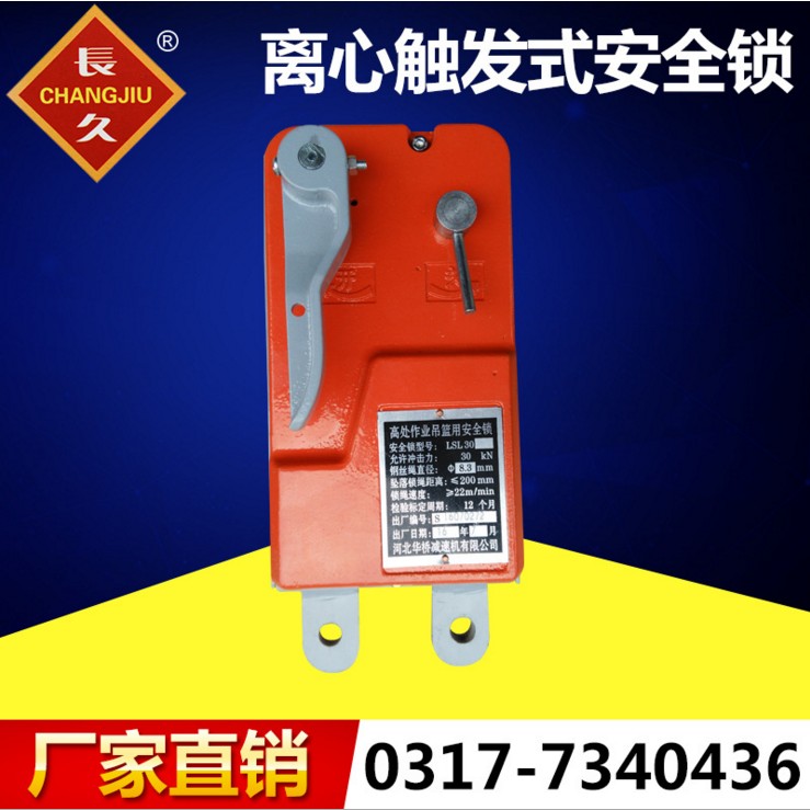 离心式安全锁