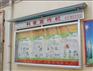 布告栏  宣传橱窗
