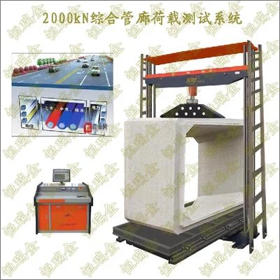 2000kN综合管廊荷载测试系统  管廊结构静力试验  管廊恒定荷载试验  管廊持久荷载试验