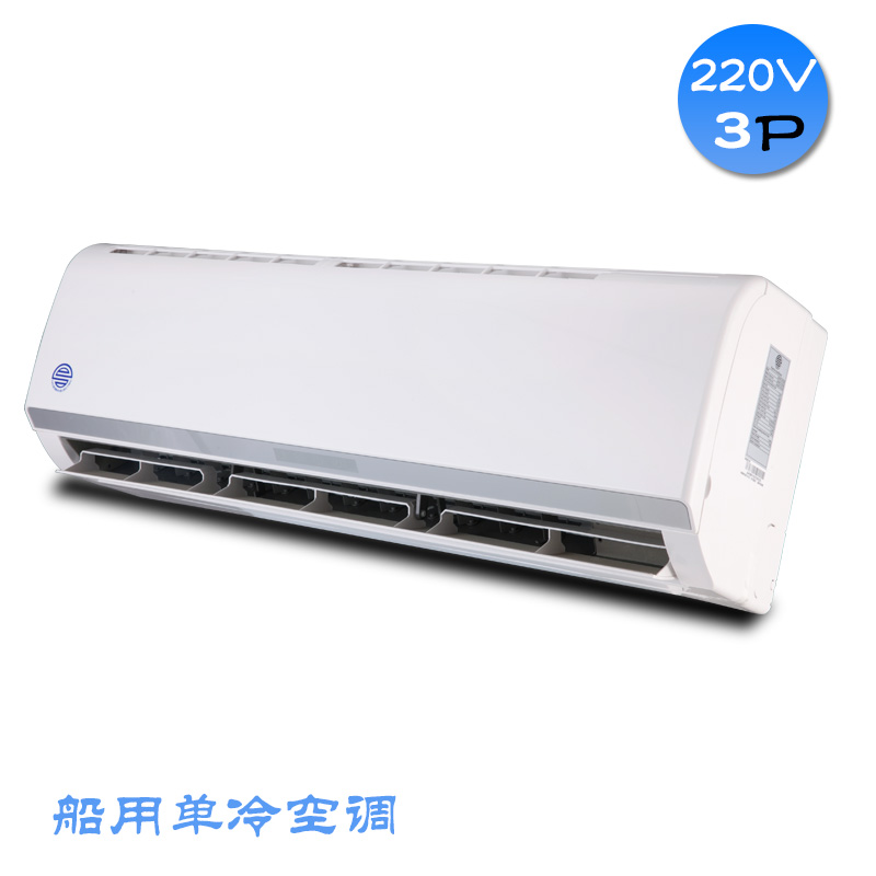 220V60HZ船用3P单冷壁挂空调&nbsp;&nbsp;船用外贸空调&nbsp;&nbsp;船用空调&nbsp;&nbsp;220V船用空调