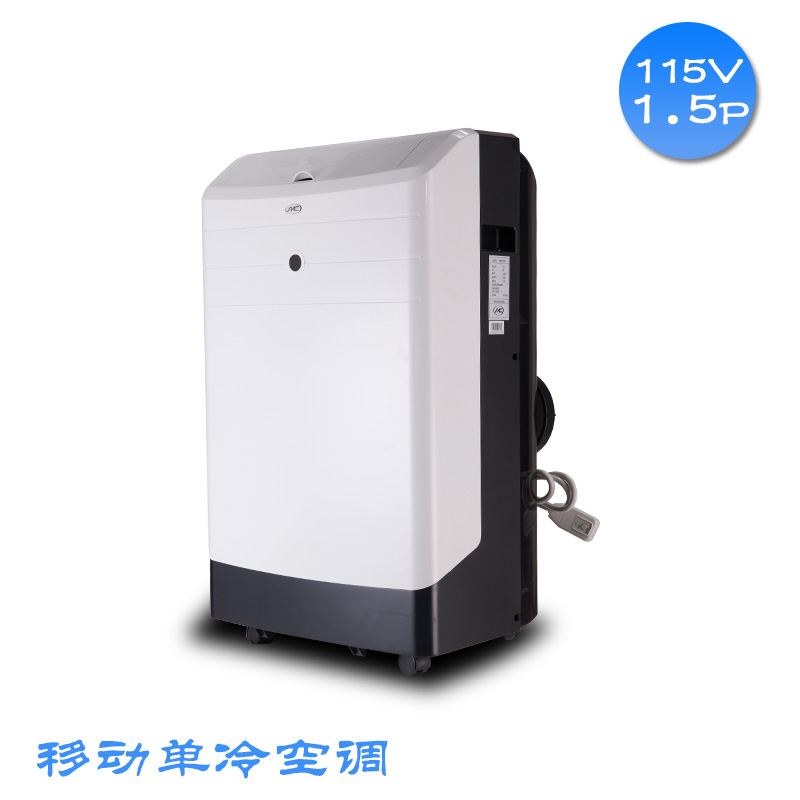 MC德国麦可110V60HZ船用移动1.5P单冷空调 船用移动空调 船用空调 外贸船用空调