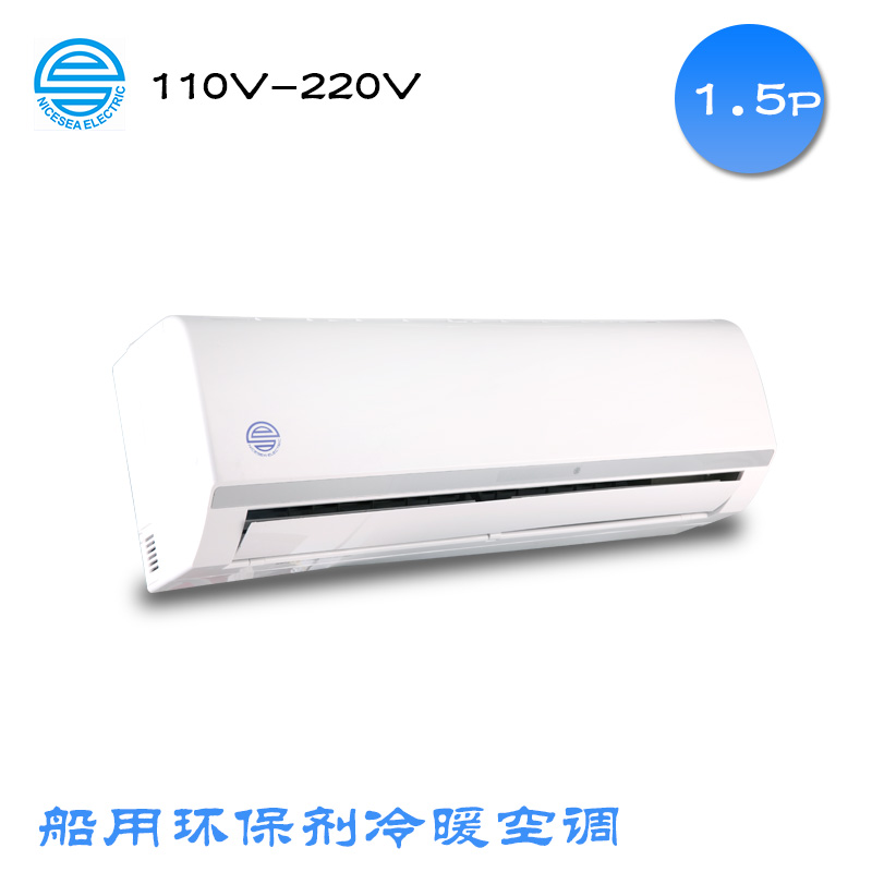 110V伏外贸精品环保冷暖空调1.5P 船用空调 外贸船用空调 110V船用空调