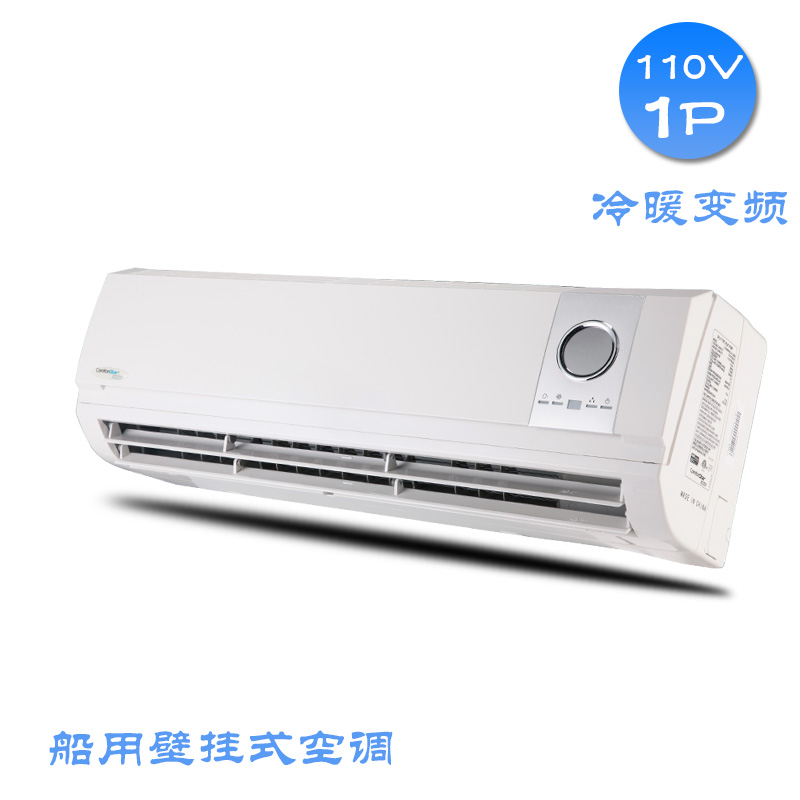 110V船舶壁挂1P变频冷暖空调 船用空调 船用壁挂空调 110V船用空调