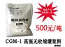 供应灌浆料CGM-1