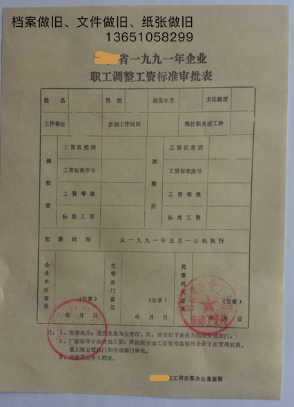 档案纸张做旧复制  古籍做旧  资料文件做旧  档案做旧