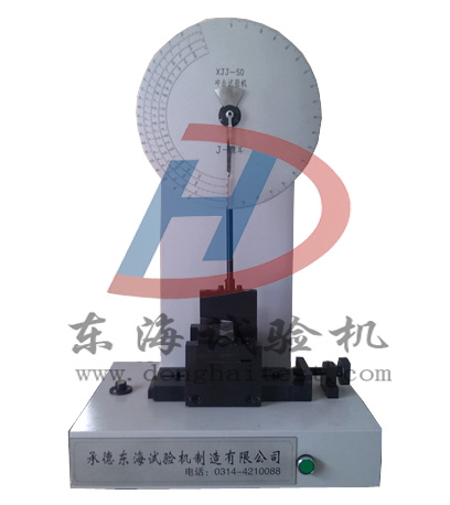承德东海供应XJJ—50简支梁冲击试验机