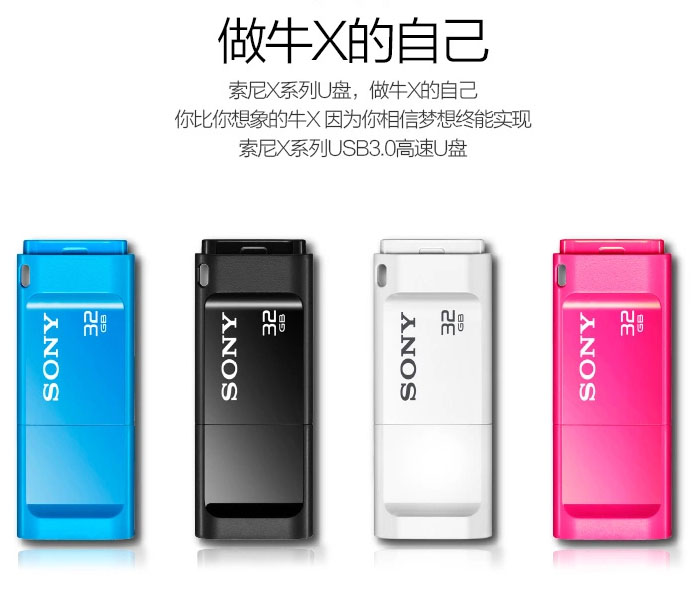 索尼U盘 索尼高速USB3.0创意优盘u盘定制
