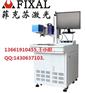 昆山光纖激光打標(biāo)機 菲克蘇FX-30W機柜式