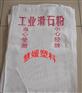 南京石粉袋：常州好用的石粉袋提供商