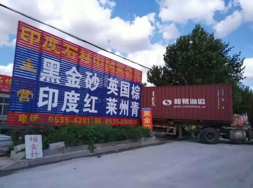 莱州金敦石材有限公司