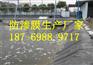 宝鸡藕池防渗膜厂家|有限公司，欢迎您