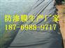 成都藕池防渗膜厂家|有限公司，欢迎您