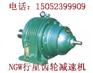 NGW42-31.5减速机