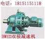 BWD减速机