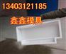 路沿石模具公司加工 路沿石模具工业