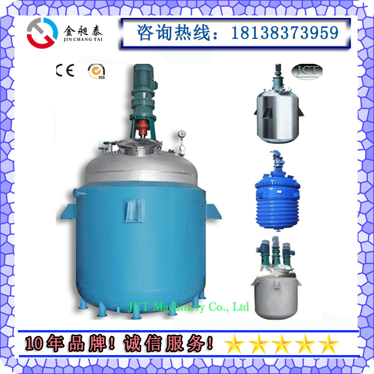 广东反应釜-反应釜价格-反应釜报价-金昶泰