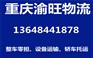 重庆到秦皇岛物流专线有限公司