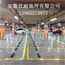 黄山仓库地坪做法/仓库耐磨固化地坪/仓库混凝土密封固化地坪