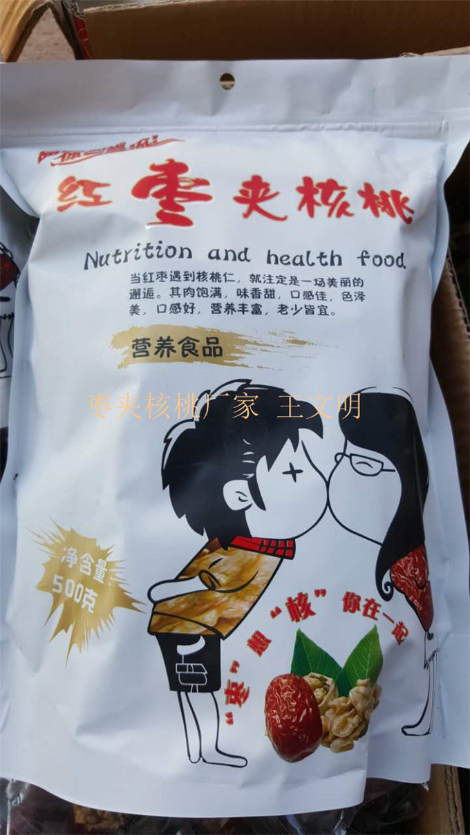 山东枣夹核桃厂家批发  枣夹核桃批发  枣夹核桃供应商