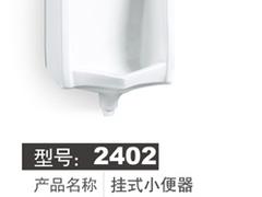 宇帆陶瓷价格合理的小便斗——出售挂式小便 潮州小便斗 小便斗厂家