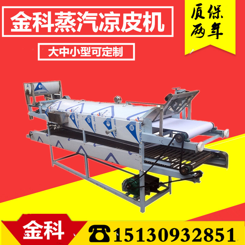 400型不锈钢凉皮机 专业的凉皮机制作商&nbsp;&nbsp;400型凉皮机
