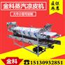 400型不锈钢凉皮机 专业的凉皮机制作商