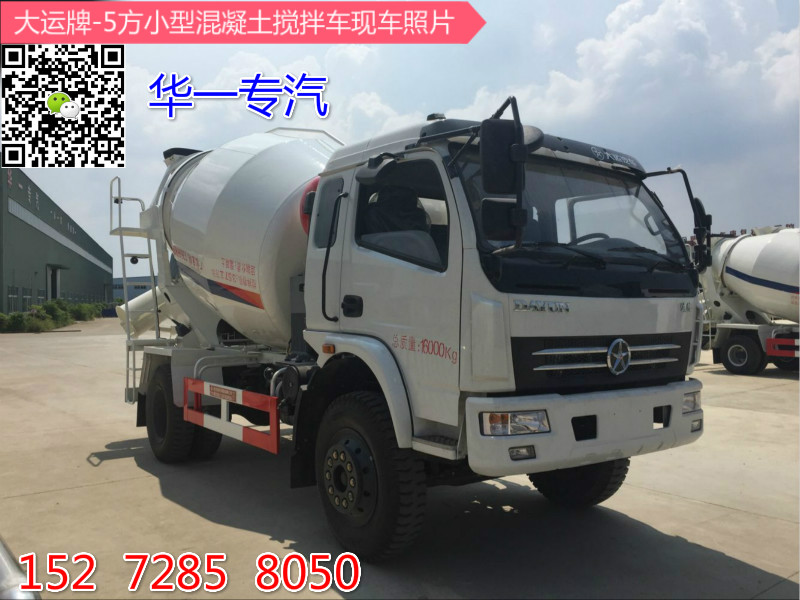 福建漳州急卖小的5方混泥土搅拌车&nbsp;&nbsp;5方搅拌车&nbsp;&nbsp;5方搅拌车价格&nbsp;&nbsp;5方搅拌车厂家