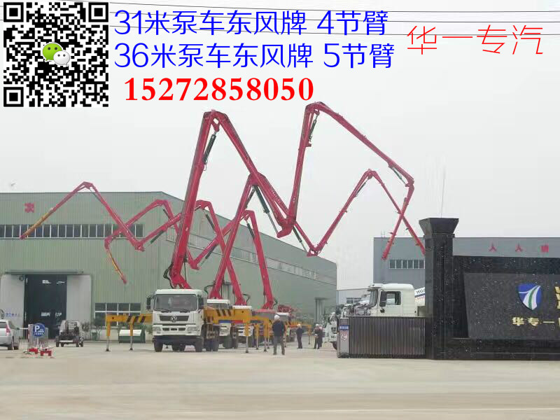 常德东风小型泵车35米双桥价格&nbsp;&nbsp;东风小型泵车价格&nbsp;&nbsp;东风小型泵车厂家