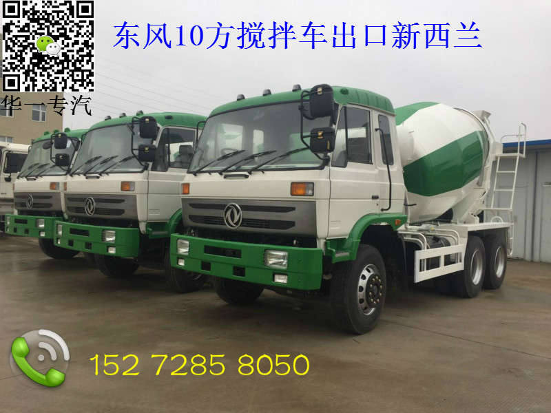 东风国四国五10方漳州搅拌车大众品牌&nbsp;&nbsp;东风10方搅拌车&nbsp;&nbsp;东风10方搅拌车价格&nbsp;&nbsp;东风10方搅拌车厂家