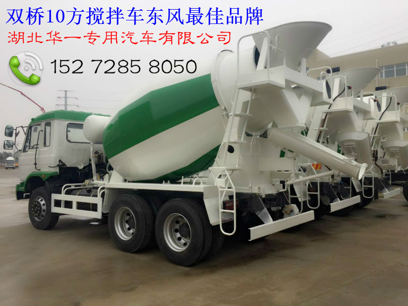 东风国四国五10方漳州搅拌车大众品牌&nbsp;&nbsp;东风10方搅拌车&nbsp;&nbsp;东风10方搅拌车价格&nbsp;&nbsp;东风10方搅拌车厂家