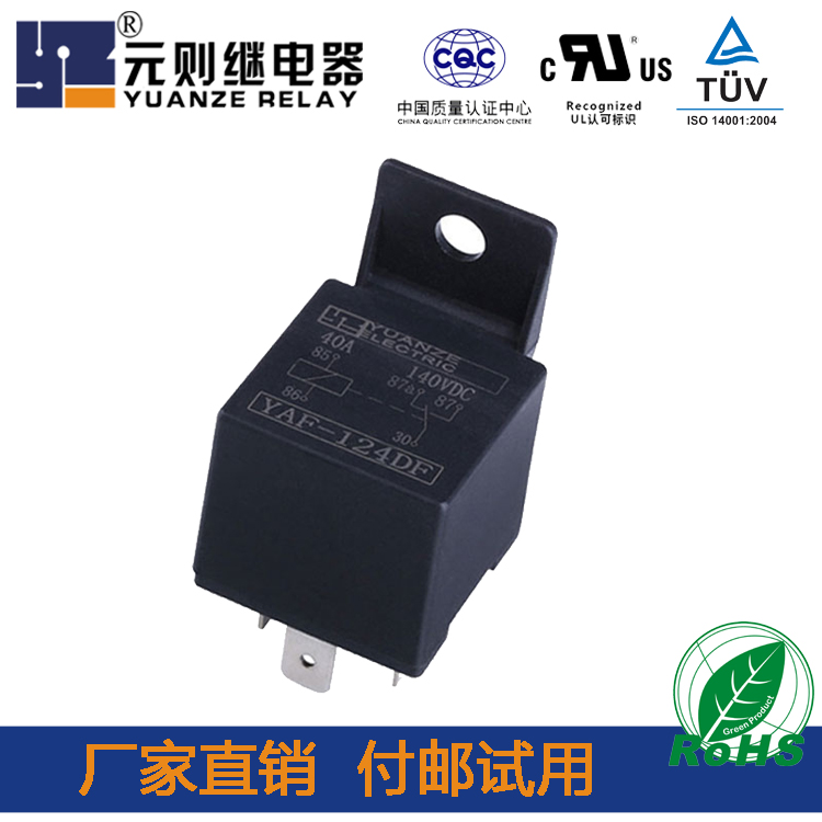 汽车控制继电器  汽车继电器供应商  汽车控制继电器24V