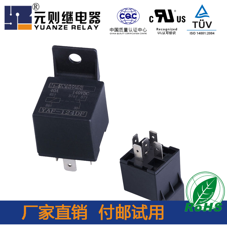 汽车控制继电器  汽车继电器供应商  汽车控制继电器24V