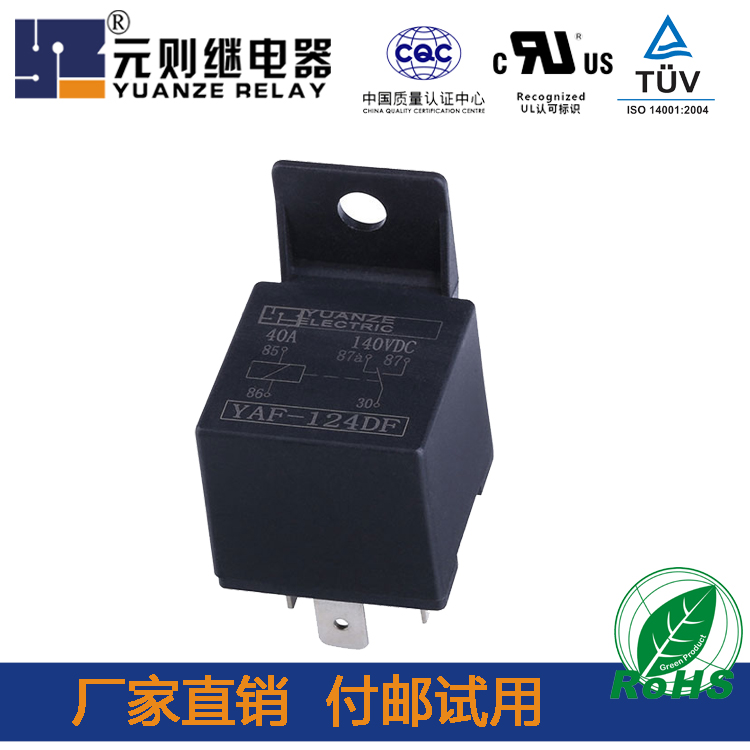 汽车控制继电器  汽车继电器供应商  汽车控制继电器24V