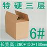 高行镇物流纸箱毛巾纸盒