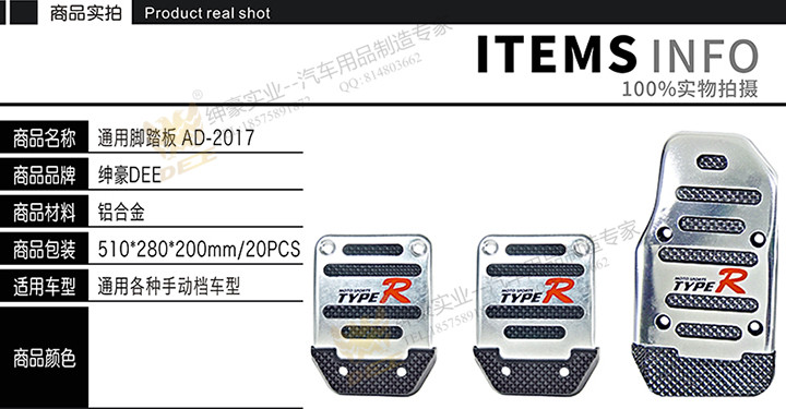 绅豪厂家直销手动铝合金脚踏板AD-2017MT 油门刹车踏板